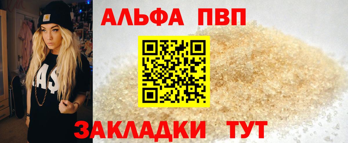 как найти закладки  Вход с VPN  Альфа ПВП кристаллы  A PVP кристаллы  Вольск  Alfa_PVP кристаллы 