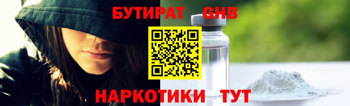 БУТИРАТ BDO  Бутират  Вольск  Вход с VPN 