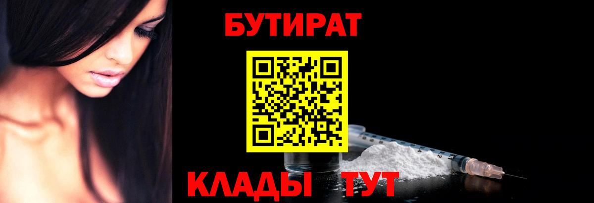 Бутират 99% Вольск