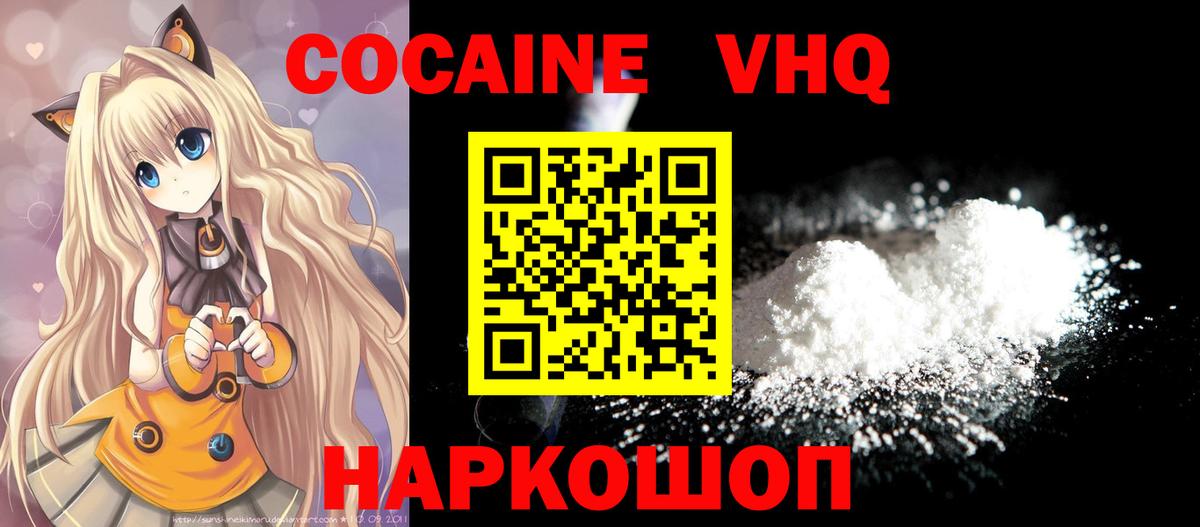 Cocaine Эквадор  Cocaine VHQ  Вольск  Вход с VPN 