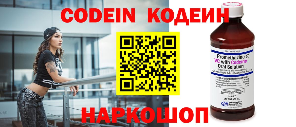 Кодеиновый сироп Lean Purple Drank  Codein напиток Lean (лин)  Вход с VPN  Вольск 