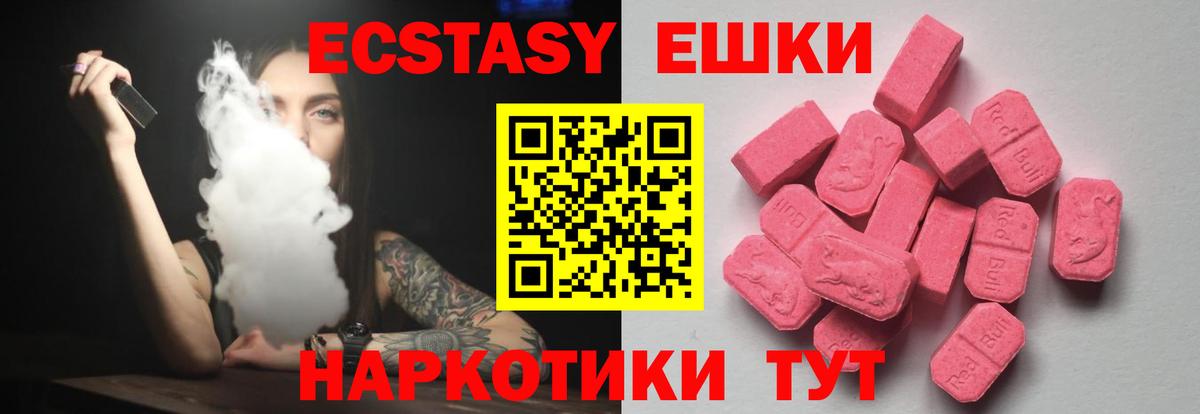 ЭКСТАЗИ ешки Вольск