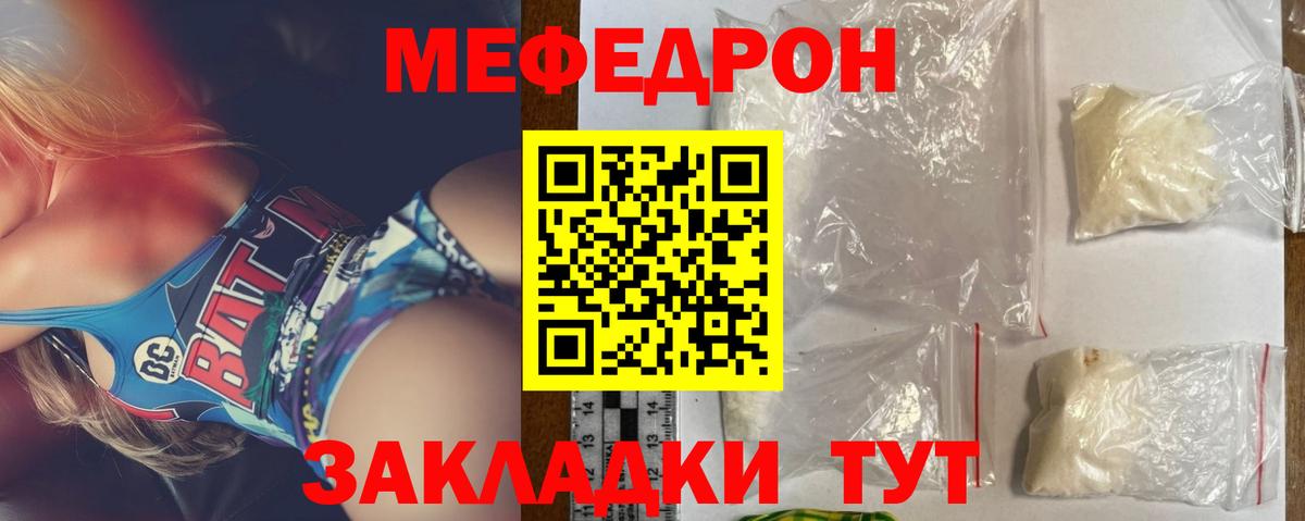 Мефедрон кристаллы Вольск