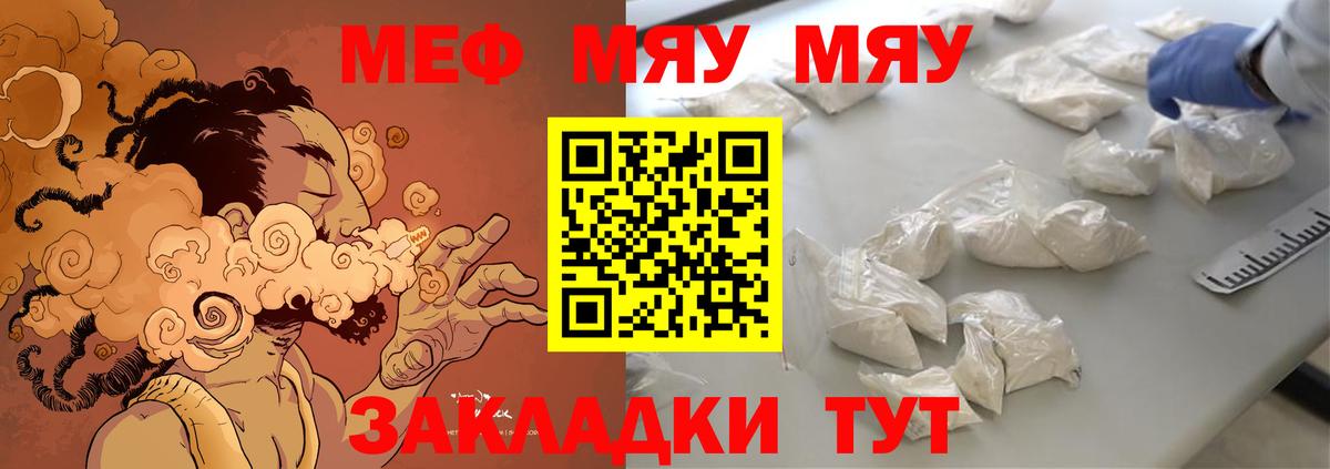 МЯУ-МЯУ  Мефедрон мука  Вольск  Вход с VPN  МЕФ мяу мяу 