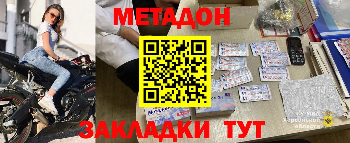 Метадон кристалл  Вход с VPN  МЕТАДОН methadone  Вольск 
